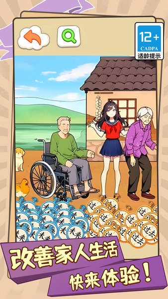改善家人生活小