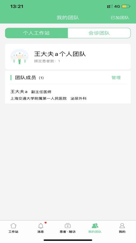 石医生医生端