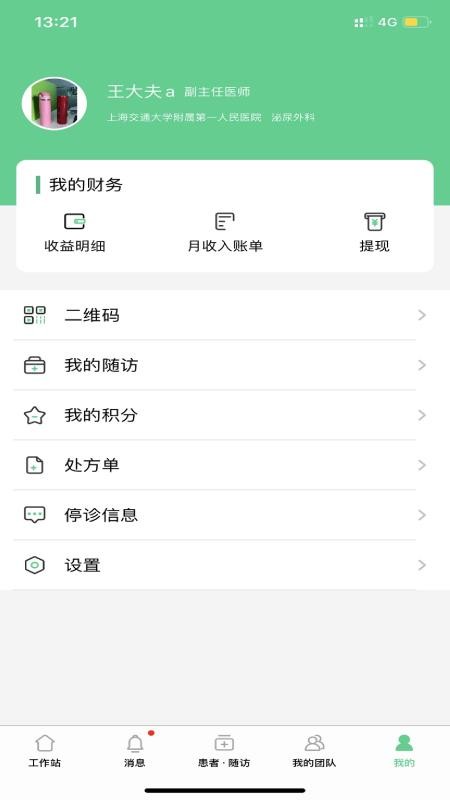石医生医生端