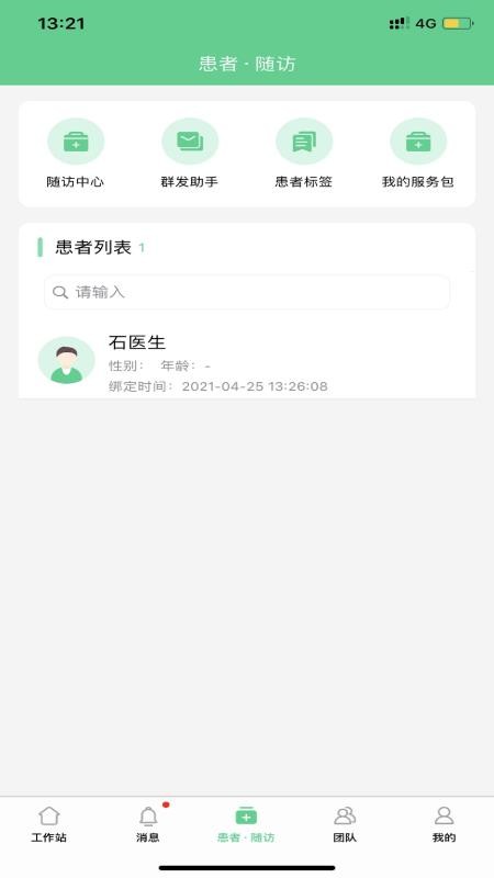 石医生医生端