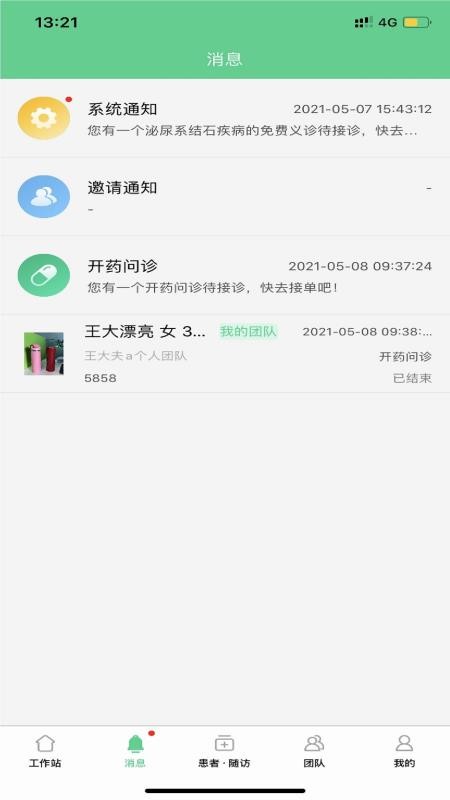 石医生医生端