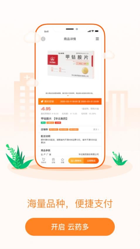 云药多官方版