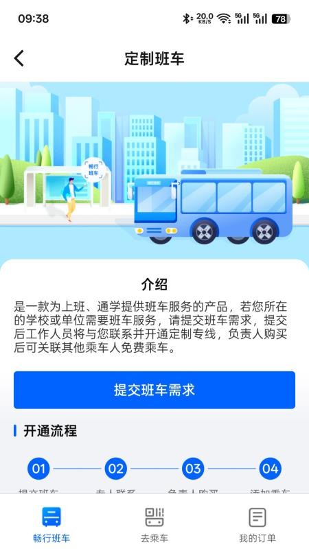 衡阳出行软件