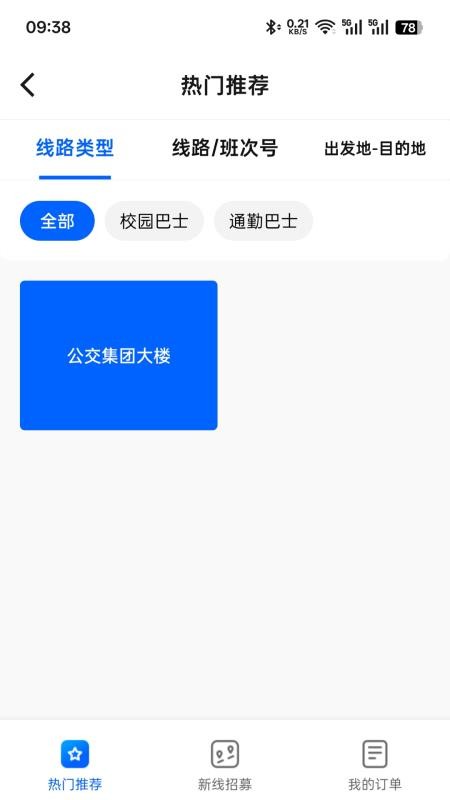 衡阳出行软件
