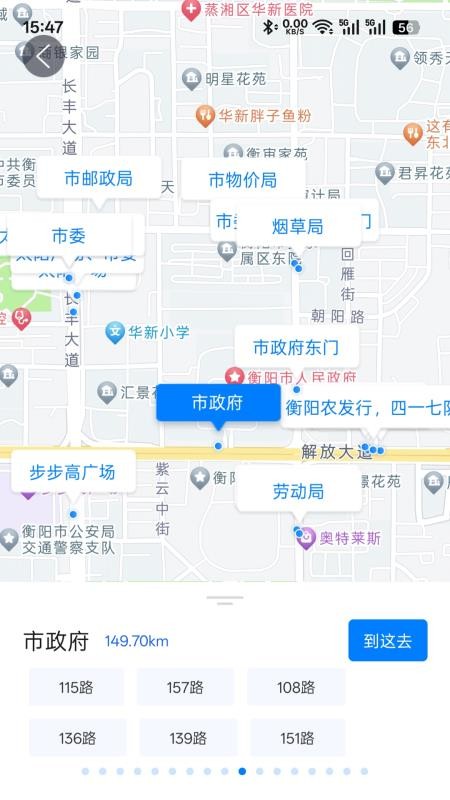 衡阳出行软件