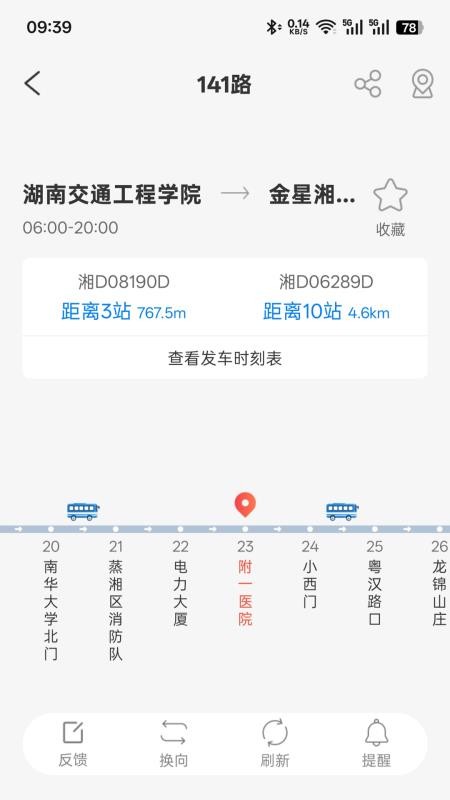 衡阳出行软件