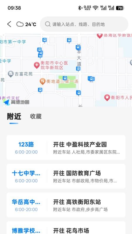 衡阳出行软件