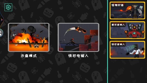 怪物冒险生存