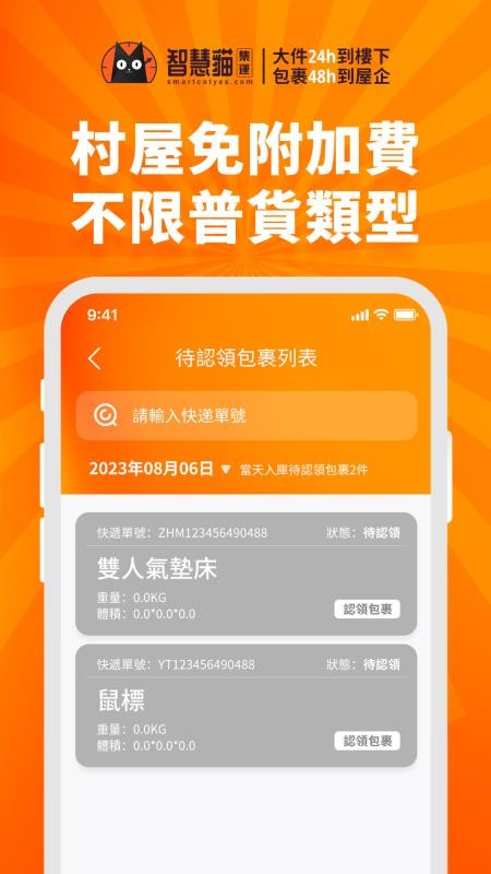 智慧猫集运手机版