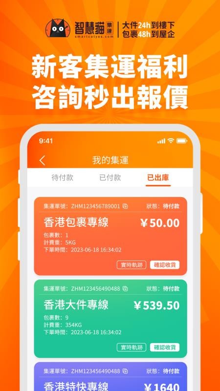 智慧猫集运手机版