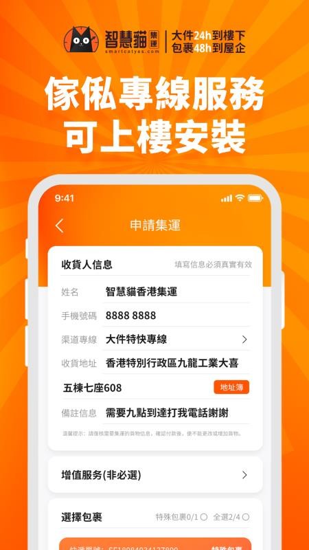 智慧猫集运手机版