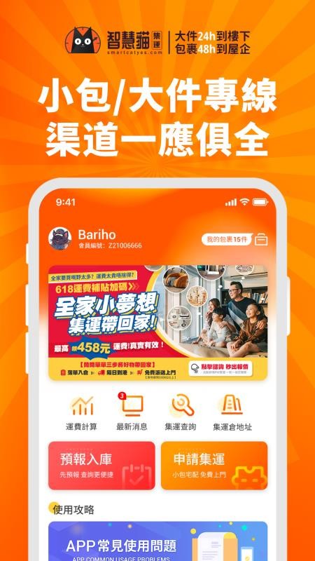 智慧猫集运手机版