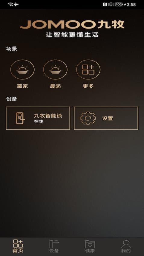 牧云智能家居最新版