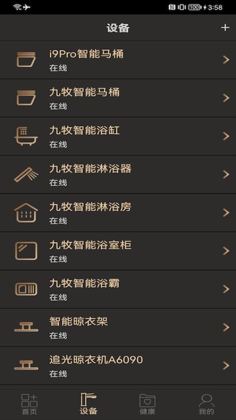 牧云智能家居最新版