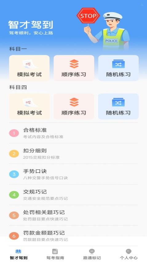 智才驾到手机版