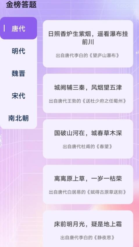 金榜答题免费版