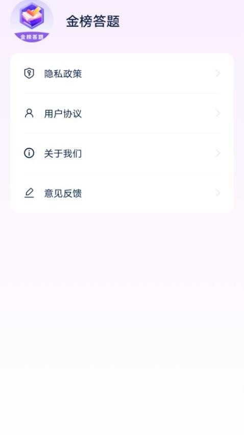 金榜答题免费版