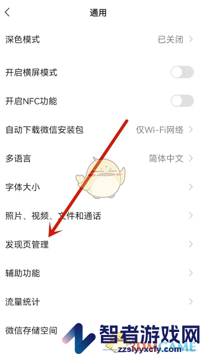 微信看一看关闭方法