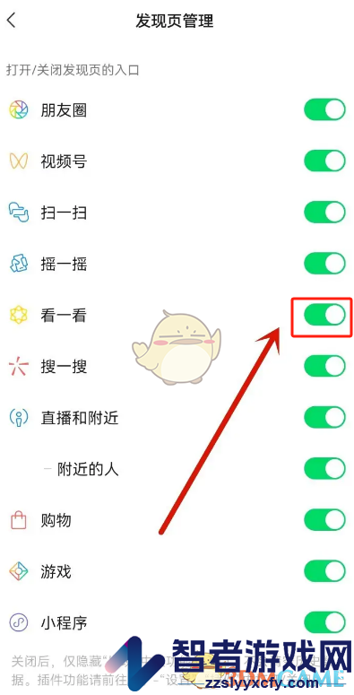 微信看一看关闭方法