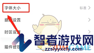 直播吧设置字体大小方法