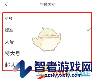 直播吧设置字体大小方法