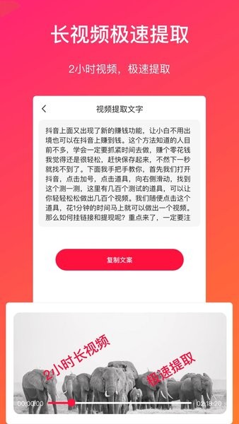 视频转文字app永久免费版