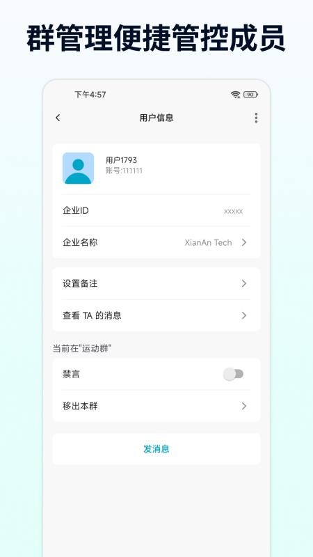 企云讯最新版