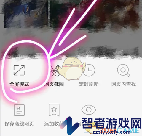 华为浏览器全屏模式设置方法