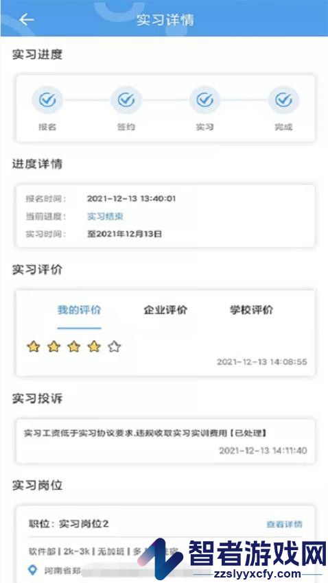 实习备案app官方下载