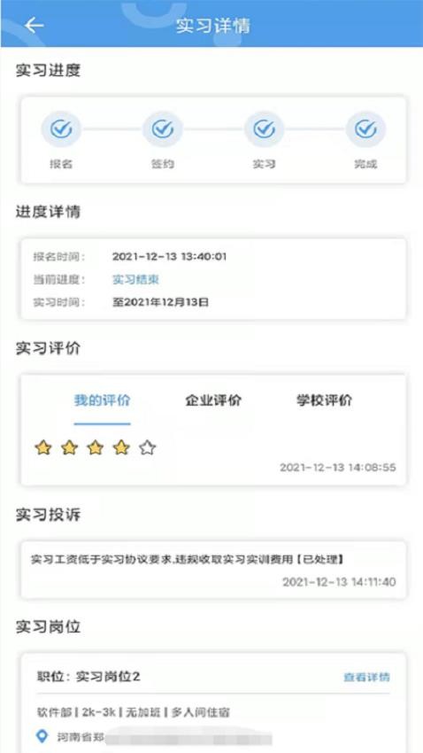 河南省职业院校实习备案(改名为职校家园)