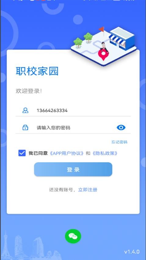 河南省职业院校实习备案(改名为职校家园)