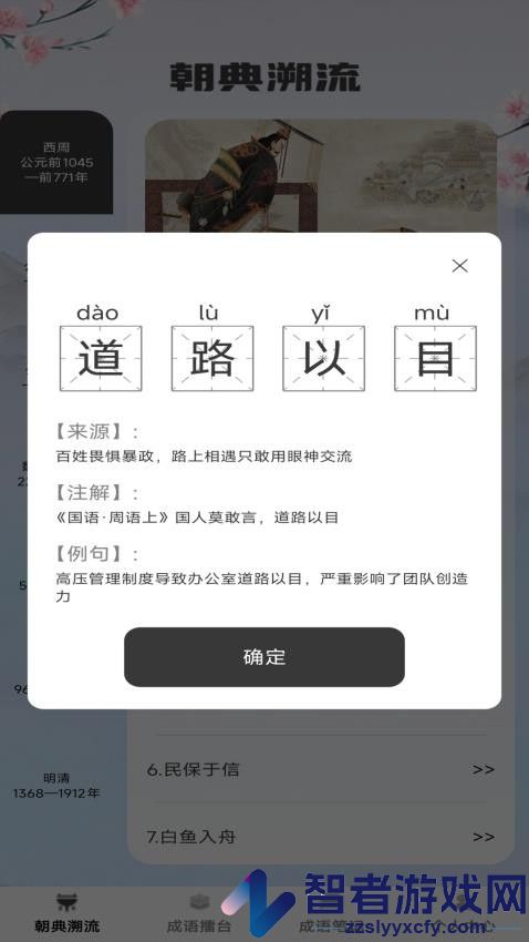 状元成语app最新版下载