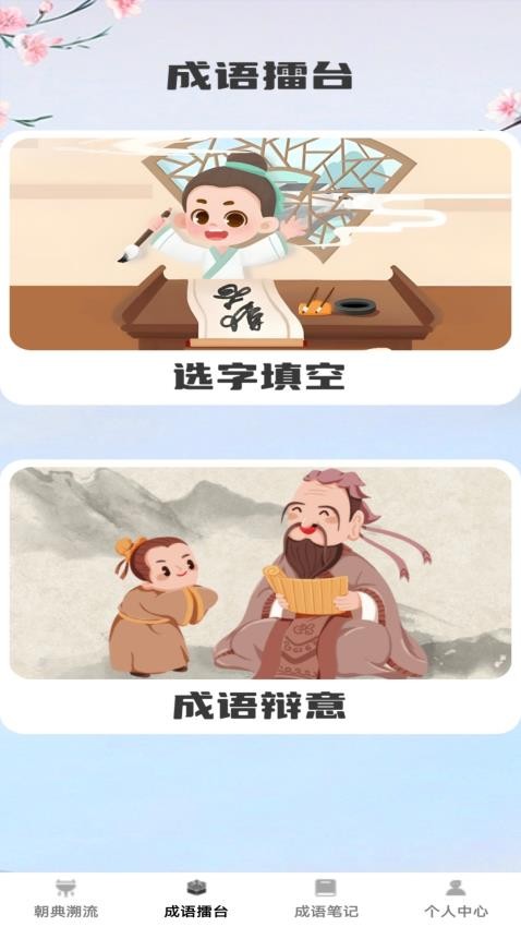 状元成语官网版