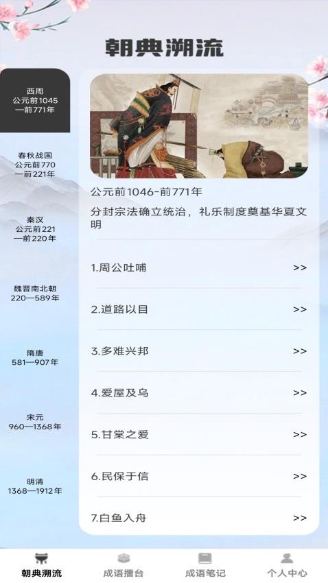 状元成语官网版