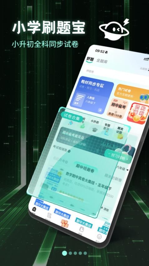 小学刷题宝手机版