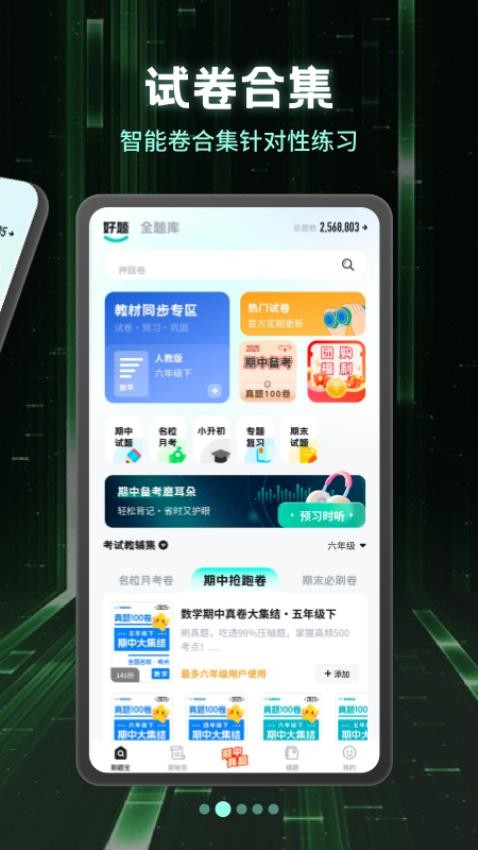 小学刷题宝手机版