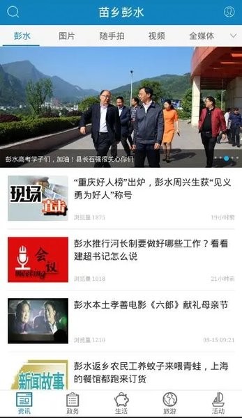 苗乡彭水官方版