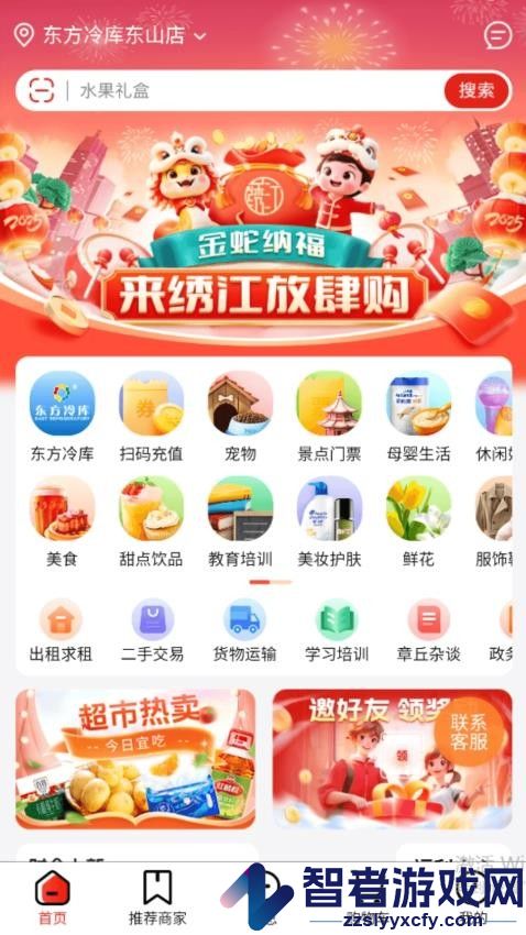 绣江商城最新版APP下载