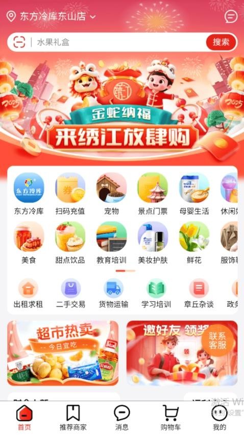 绣江商城手机版