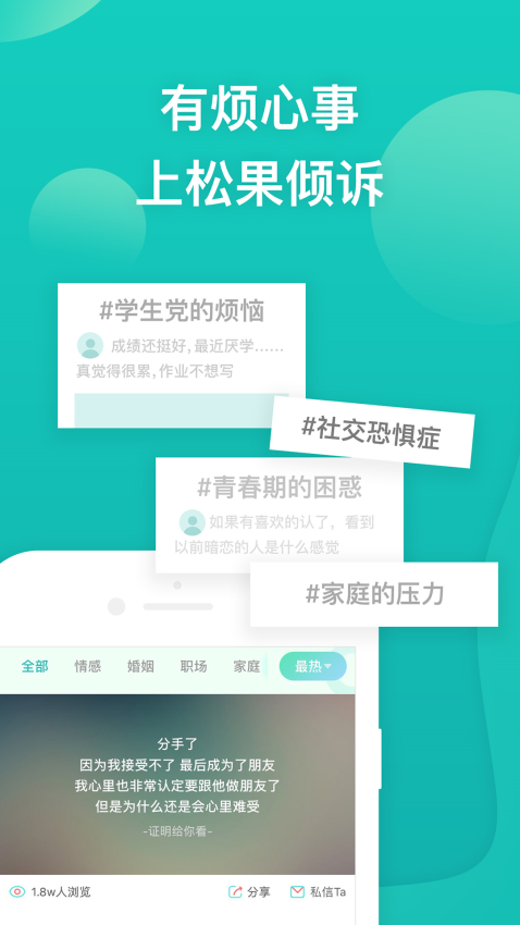 松果倾诉心理咨询最新版