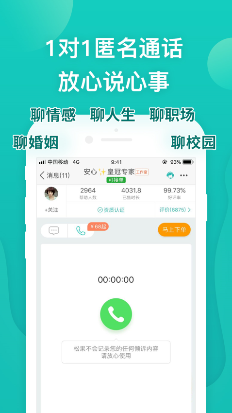 松果倾诉心理咨询最新版