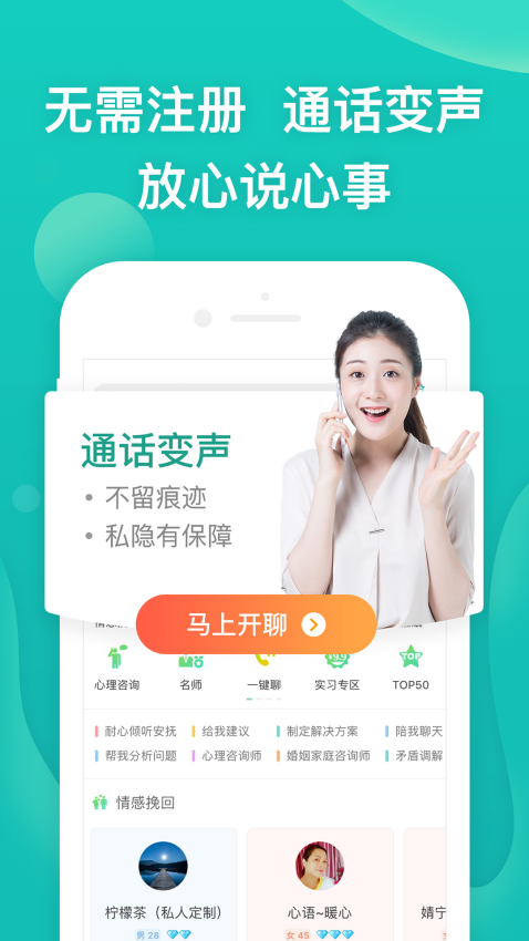 松果倾诉心理咨询最新版