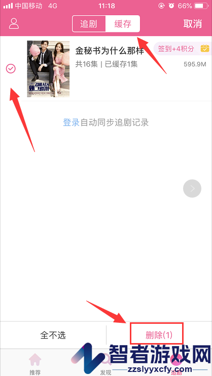 韩剧tv删除缓存视频方法