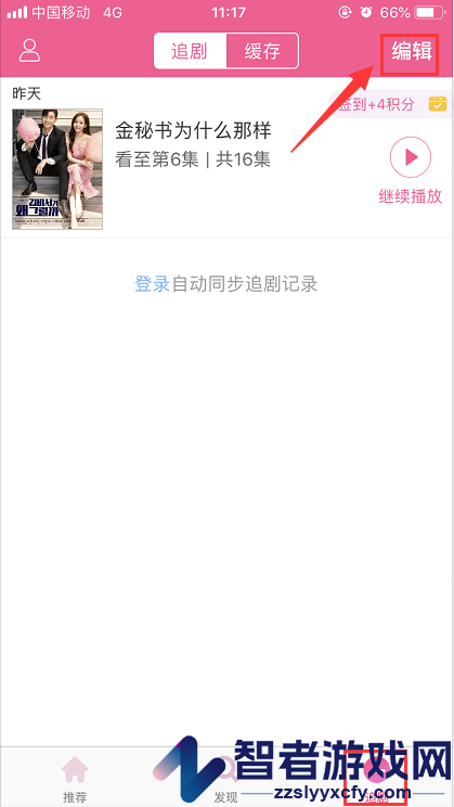 韩剧tv删除缓存视频方法
