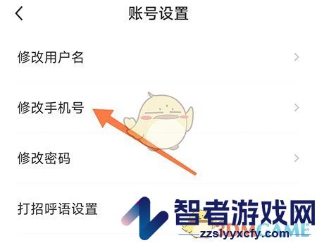 南阳直聘修改手机号方法