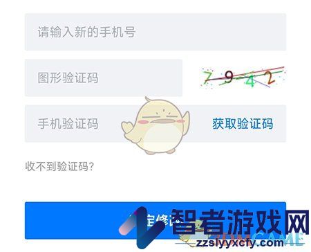 南阳直聘修改手机号方法