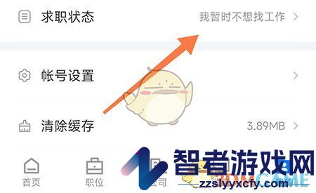 南阳直聘修改求职状态方法