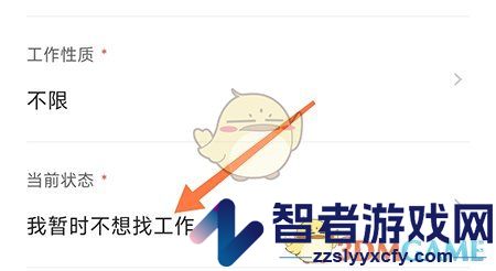 南阳直聘修改求职状态方法