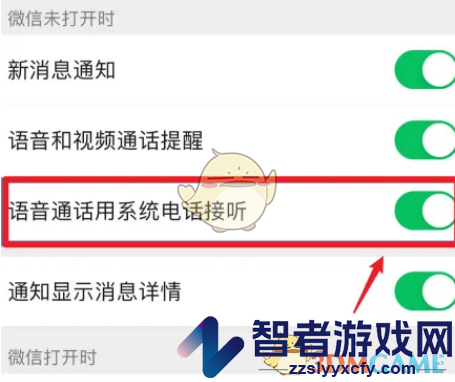 微信电话用系统电话接听方法