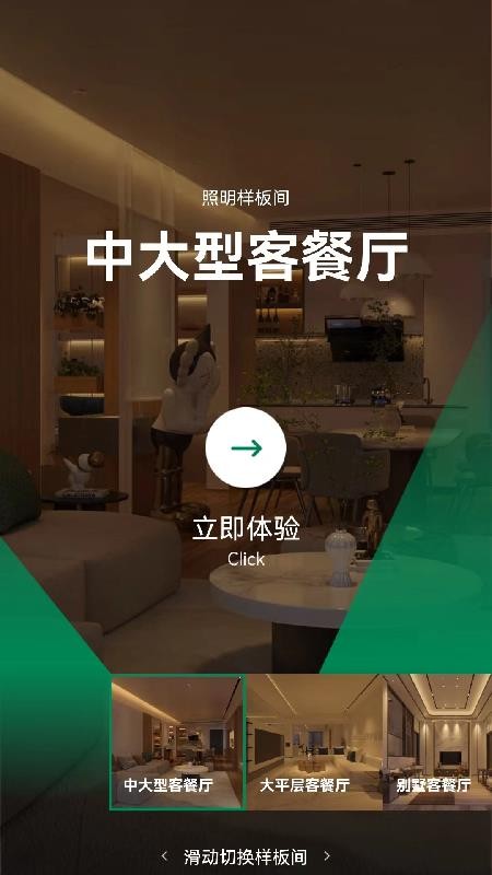 雷士全屋照明SMI官网版
